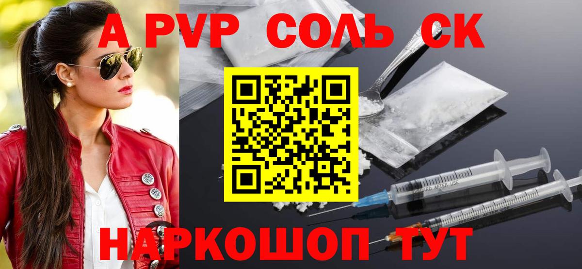 Alpha-PVP VHQ  A PVP VHQ  Норильск  А ПВП  Вход с VPN 
