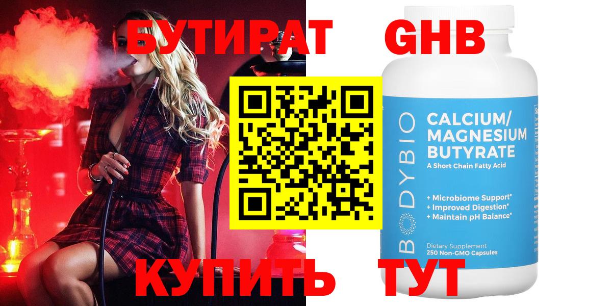 БУТИРАТ оксибутират Норильск