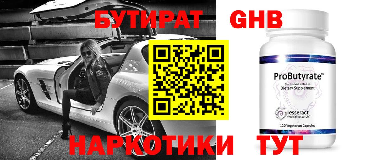 Норильск  Бутират жидкий экстази  Вход с VPN 