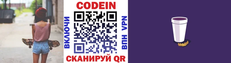 Кодеиновый сироп Lean напиток Lean (лин) блэк спрут Норильск