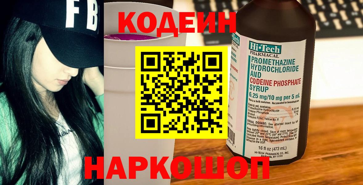 Кодеиновый сироп Lean Purple Drank Норильск